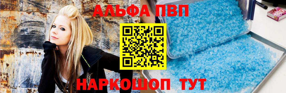 Альфа ПВП кристаллы  Вход с VPN  Печора 