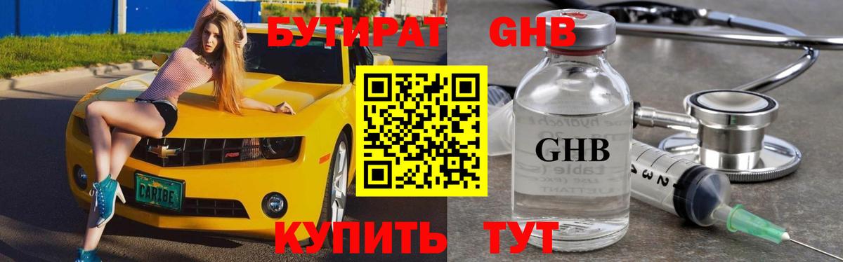 БУТИРАТ  Вход с VPN  Печора  БУТИРАТ вода 