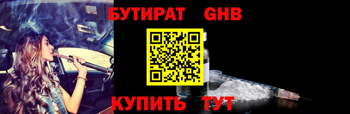 Бутират буратино Печора