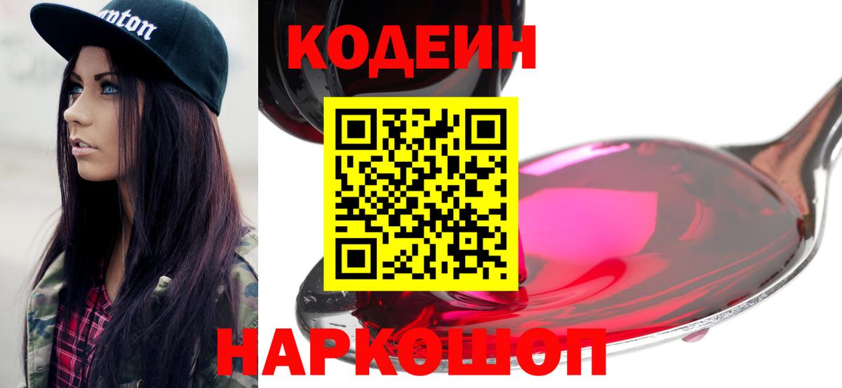 Кодеин Purple Drank  Кодеиновый сироп Lean Purple Drank  Вход с VPN  Печора 