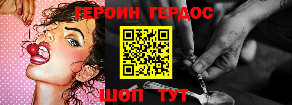 Героин хмурый Печора