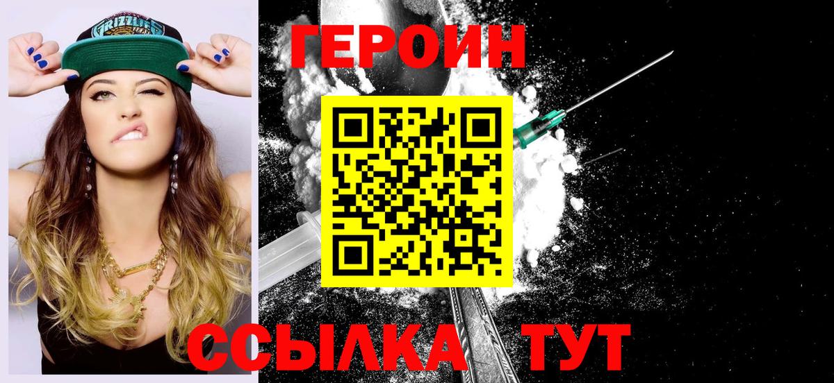 Героин  Вход с VPN  Печора  ГЕРОИН Heroin 