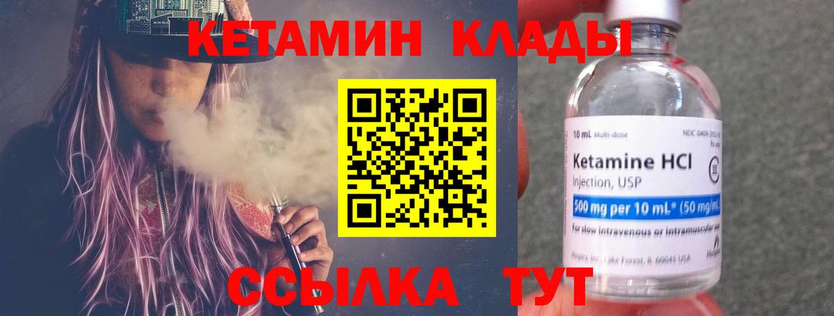 Кетамин VHQ Печора