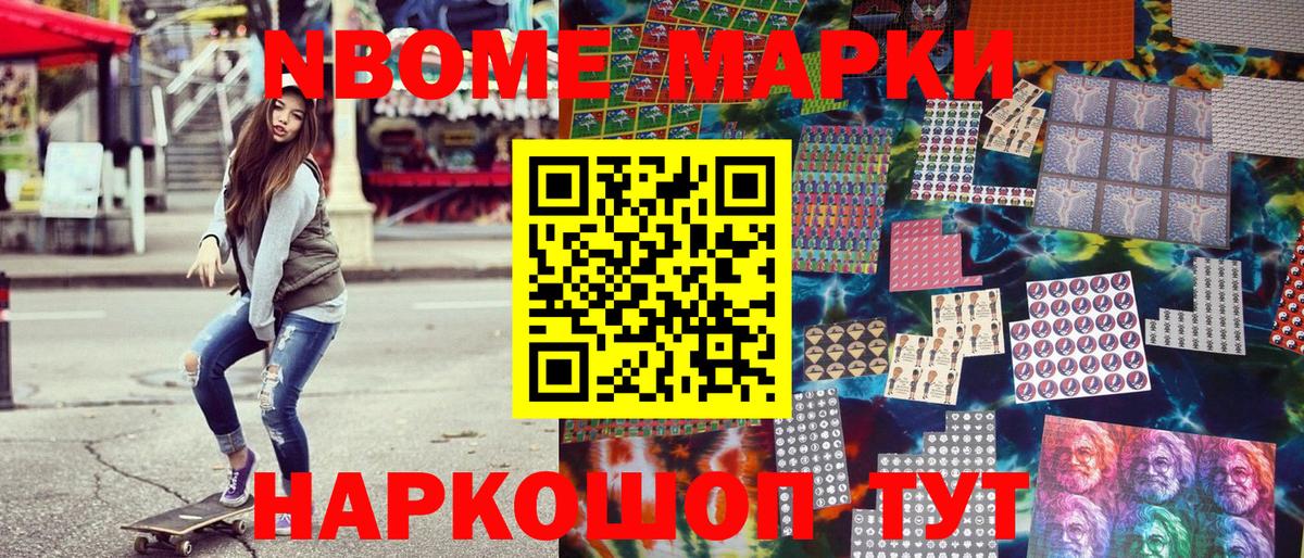 Марки NBOMe 1,8мг Печора